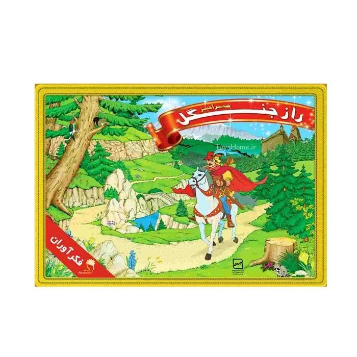 اسباب بازی پسرانه و دخترانه فکری راز جنگل