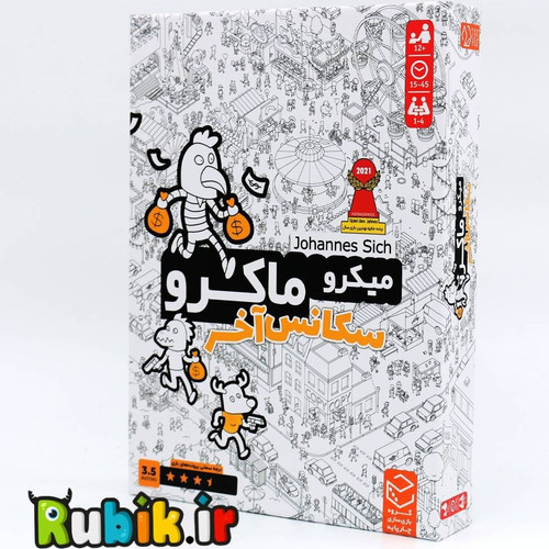 بازی فکری میکروماکرو سکانس آخر مناسب نوجوان و بزرگسال